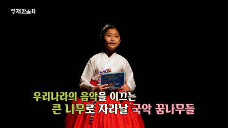 [영재한음회] 7회